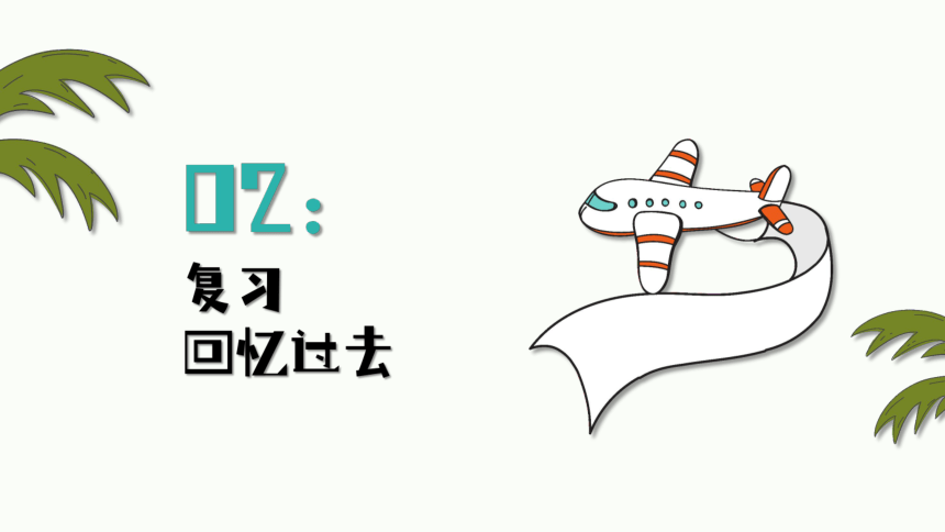 二年级上册   小学数学开学第一课课件(共39张PPT)