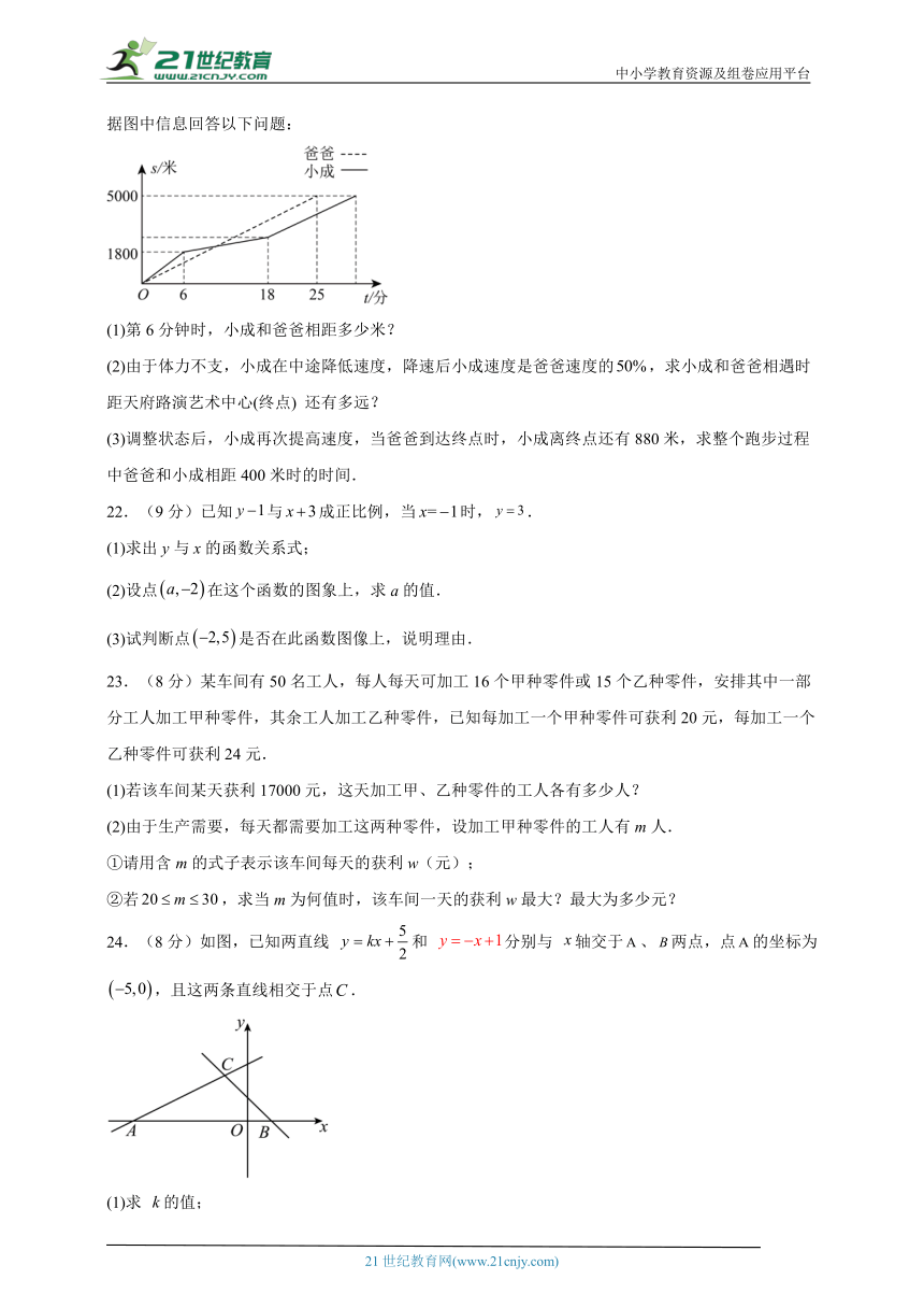 湘教版八下第四章 一次函数单元测试卷（含解析）