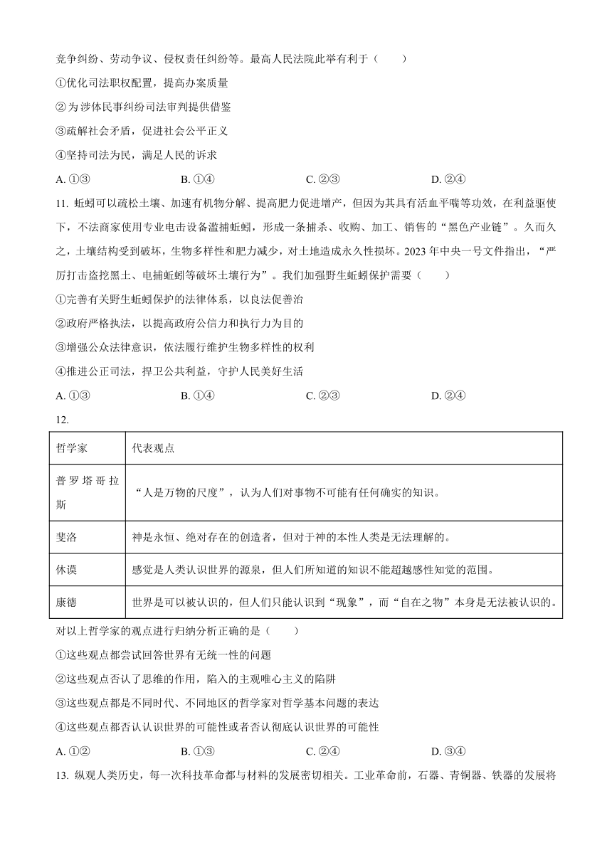 山东省枣庄市2022-2023学年高一下学期期末教学质量检测思想政治试题（解析版）