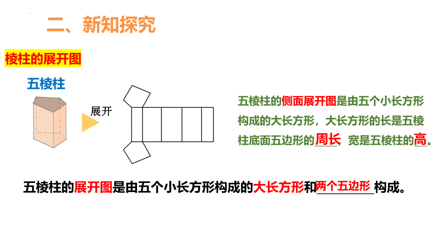 1.2 展开与折叠第2课时课件(共23张PPT)七年级数学上册（北师大版）