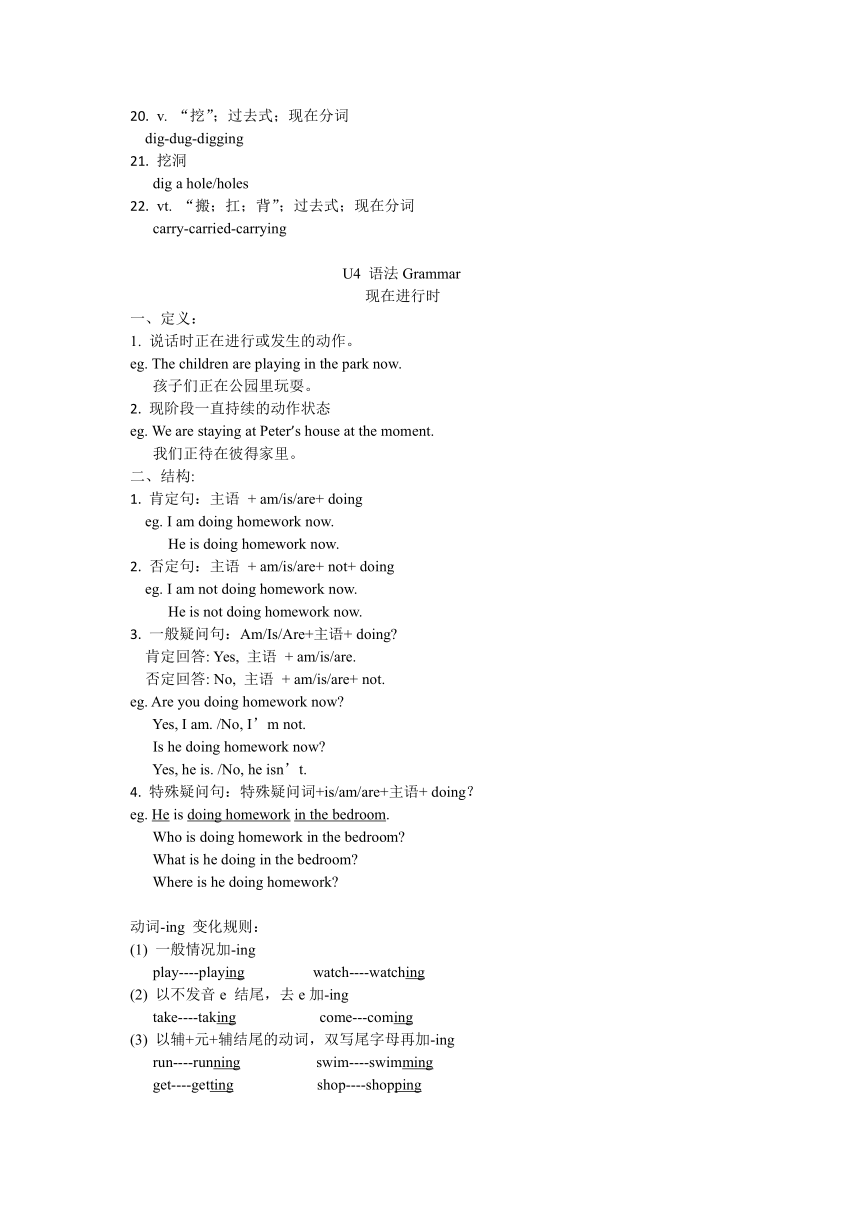 Module 2 Unit4 Save the trees 知识单 牛津深圳版七年级下册