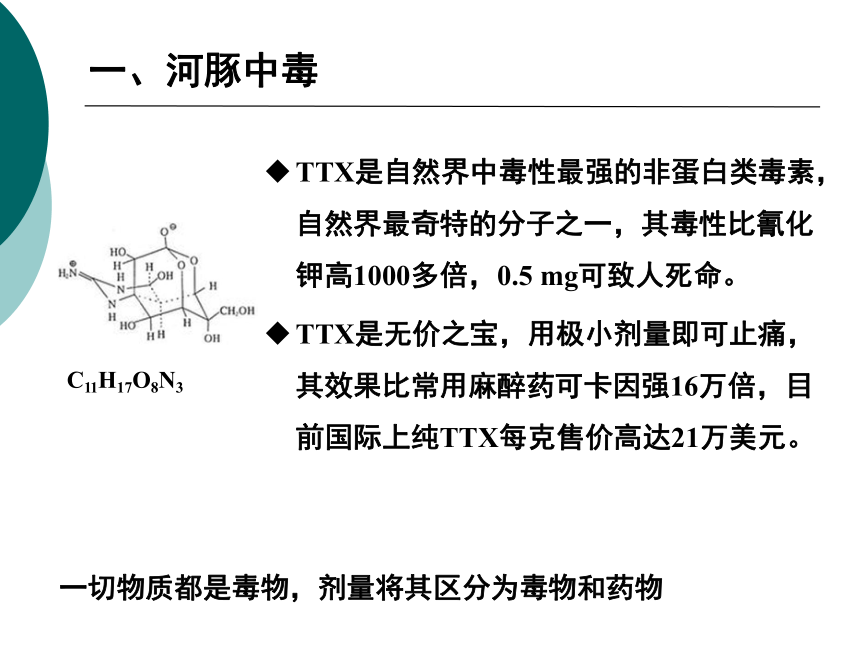 12食源性疾病及其预防-2 课件(共33张PPT)- 《营养与食品卫生学》同步教学（人卫版·第7版）