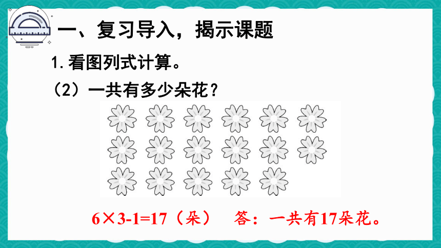 人教数学二年级上册6.4 解决问题 课件（共26张PPT）