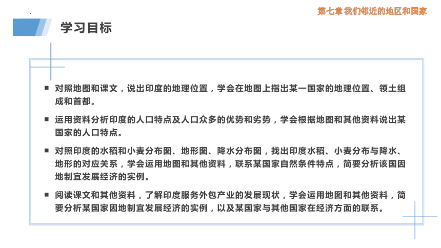 7.3 《印度》 课件(共22张PPT)2022-2023学年人教版七年级地理下册