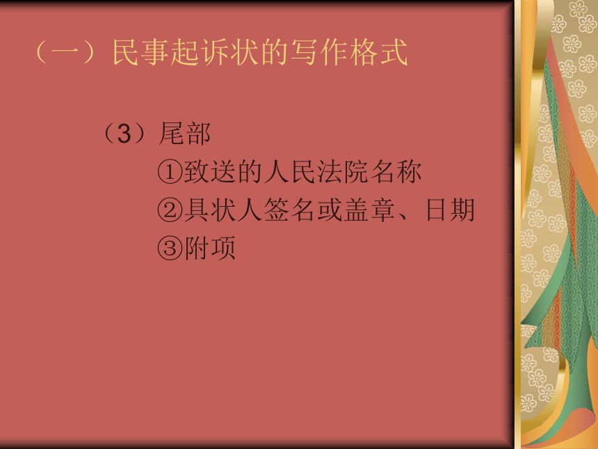 第五章法律文体写作（1） 课件(共35张PPT)- 《现代应用文写作精编》同步教学（南京大学版）
