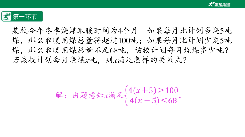 【五环分层导学-课件】2-8 一元一次不等式组(1)-北师大版数学八(下)