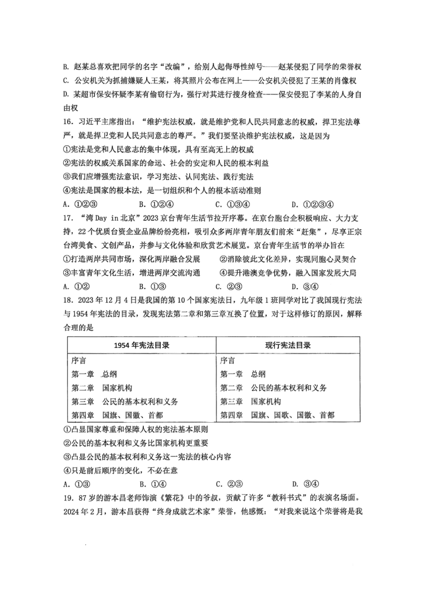 2024年陕西省西安市交通大学附属中学分校中考模拟道德与法治试卷（pdf版，含答案）