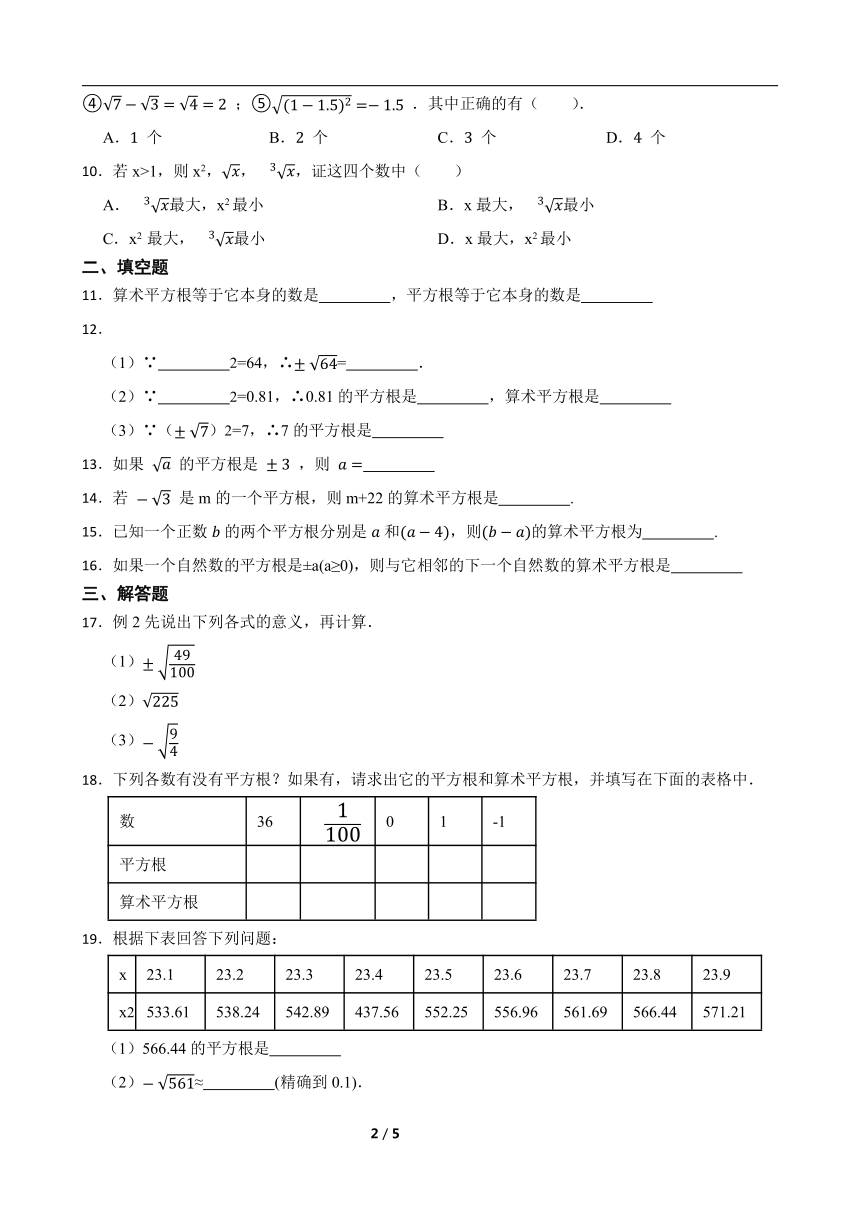 浙教版初中数学七年级上册3.1平方根 期末复习（含答案）