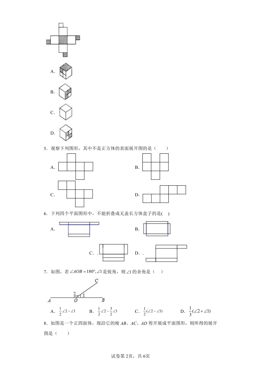4.4设计制作设计制作长方体形状的包装纸盒-2023-2024学年人教版七年级数学上册同步练习（含答案）