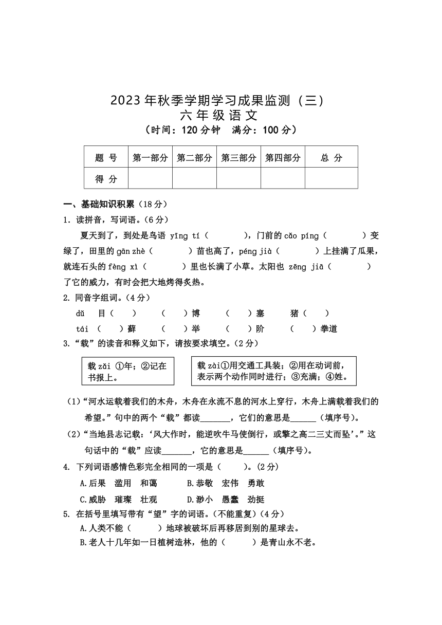 广西防城港市上思县2023-2024学年六年级上学期语文学习成果监测（三）（无答案）