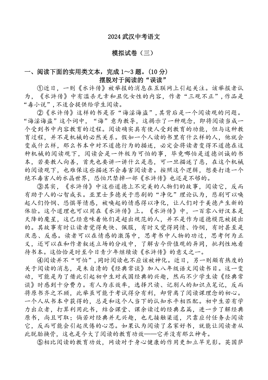 2024年湖北省武汉市中考语文模拟卷三（含答案）