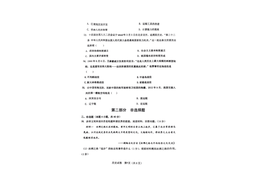 2024年辽宁省锦州市第八中学零模历史试卷（扫描版含答案）