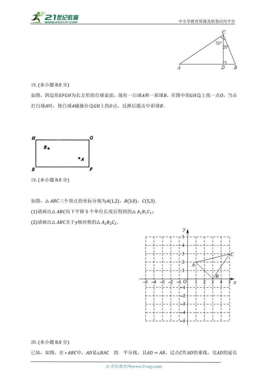 苏科版初中数学八年级上册第二章《轴对称图形》单元测试卷（困难）（含解析）