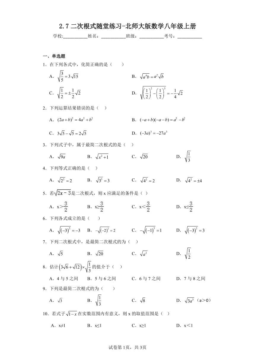 2.7二次根式随堂练习-北师大版数学八年级上册（含答案）