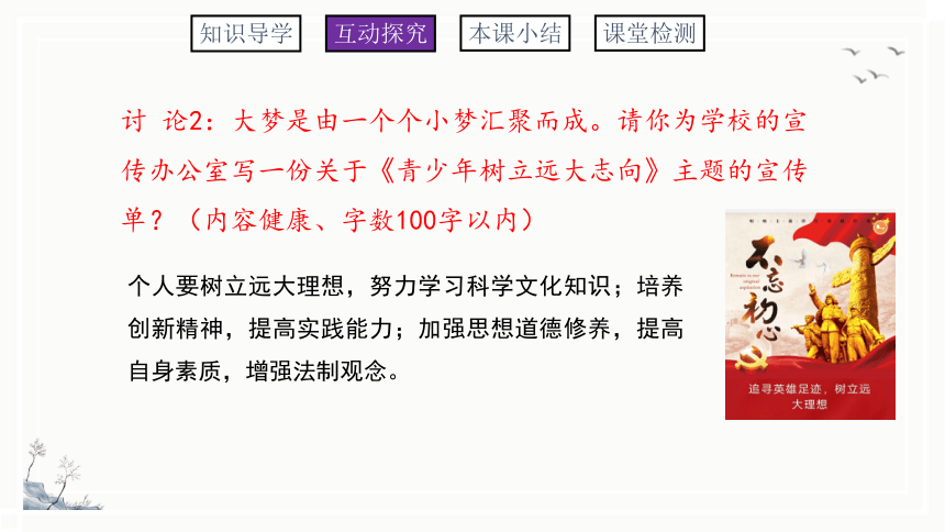 第11课 为实现中国梦而努力奋斗 课件（30张PPT+内嵌视频）2023-2024学年初中历史部编版八年级下册