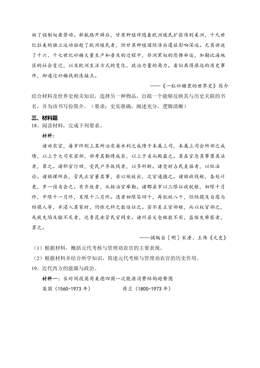 河北承德部分高中2024届高三上学期12月期中历史试卷(含解析)