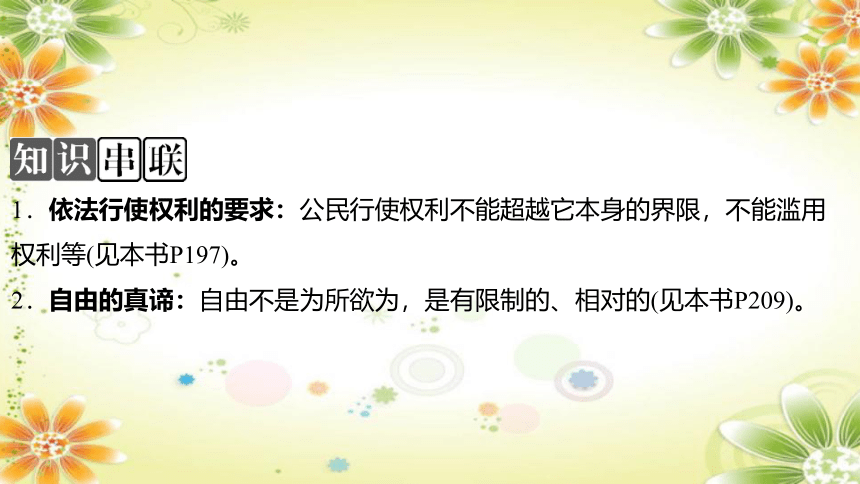 甘肃专用2024年中考道德与法治课件(共87张PPT)：八年级上册第二单元遵守社会规则