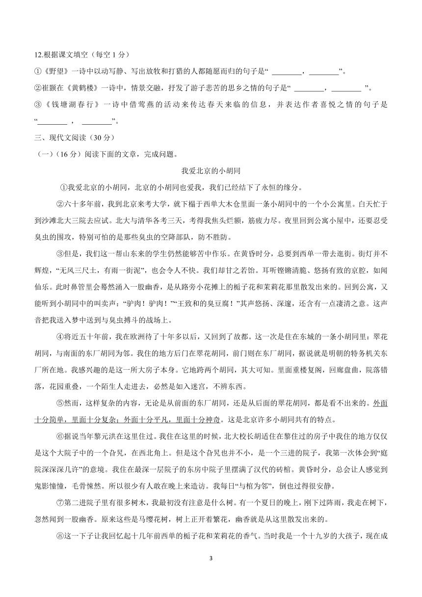 江西省赣州市崇义县2023-2024学年八年级上学期11月期中语文试题（含答案）