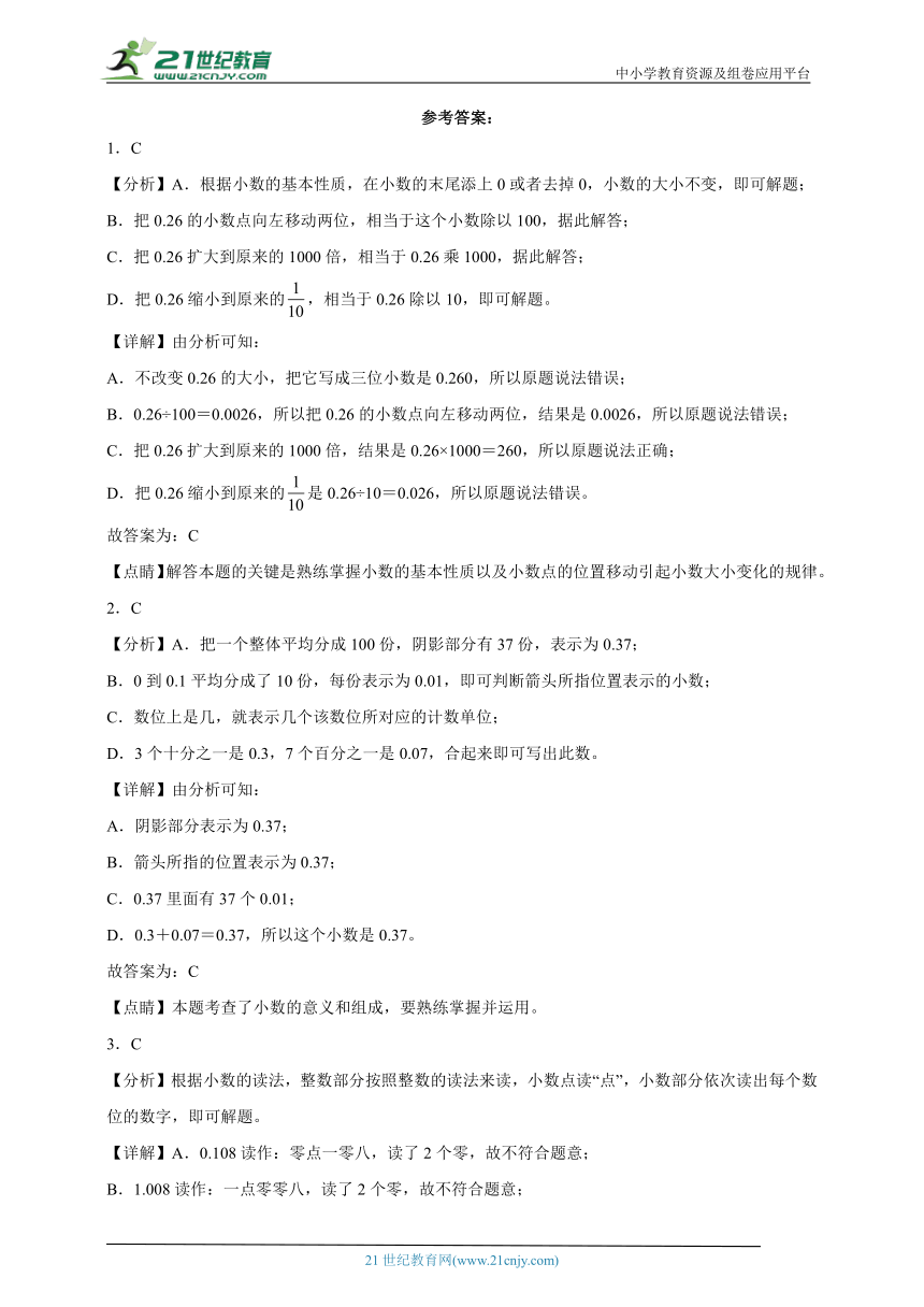 第4单元小数的意义和性质测试卷（含答案）数学四年级下册人教版