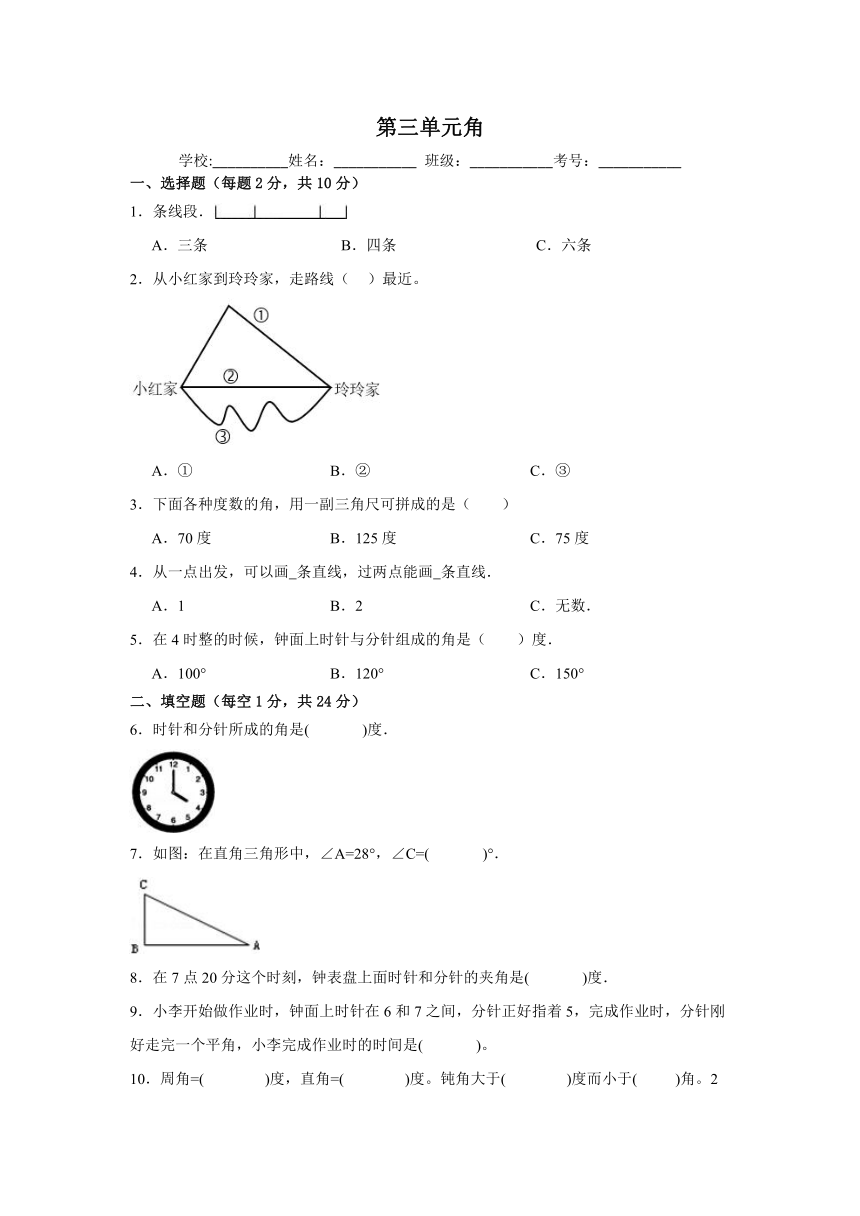 四年级数学上册西师大版第三单元角（提升卷）（含解析）