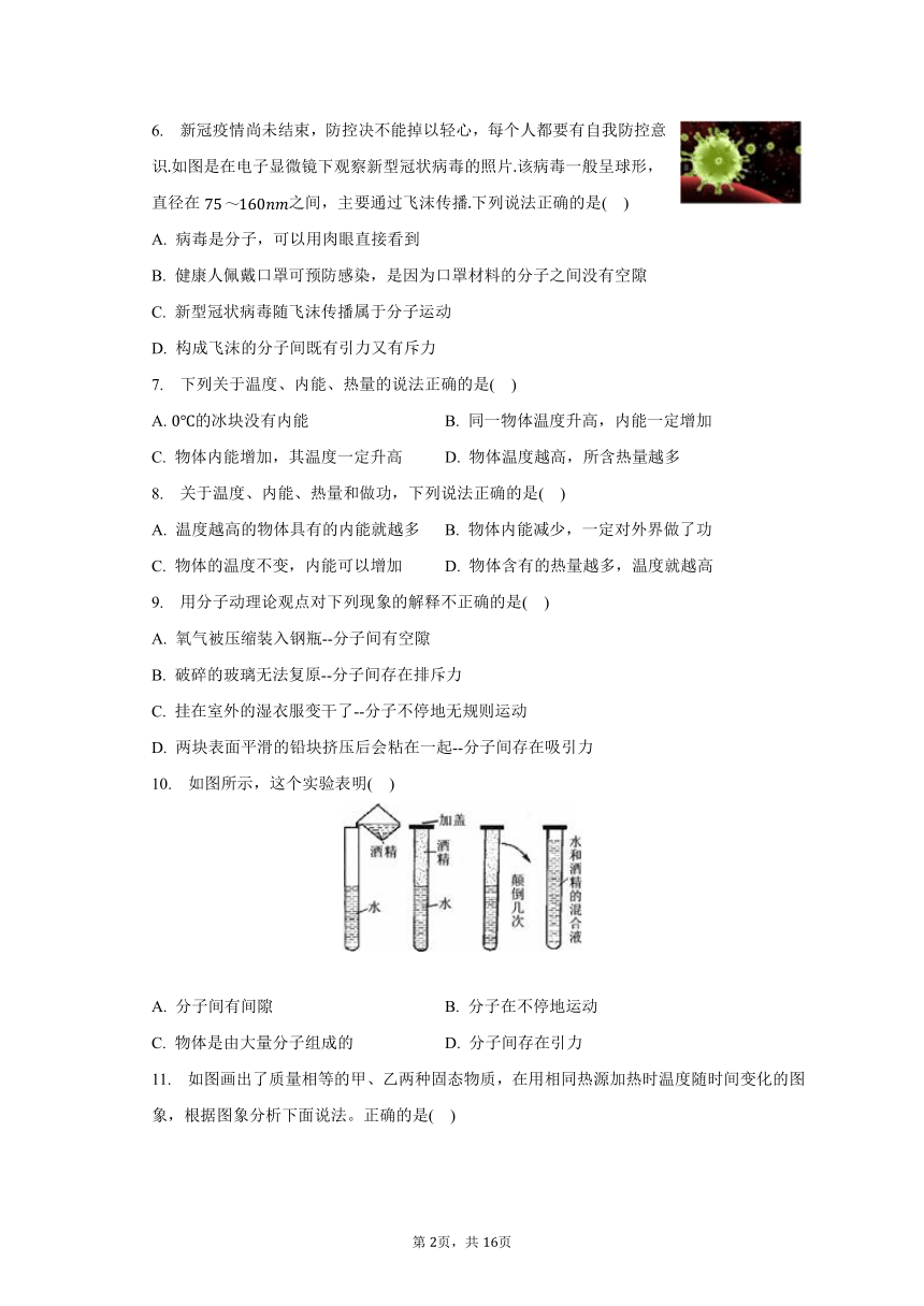 2023-2024学年山东省枣庄市滕州市育才中学九年级（上）开学物理试卷（含解析）