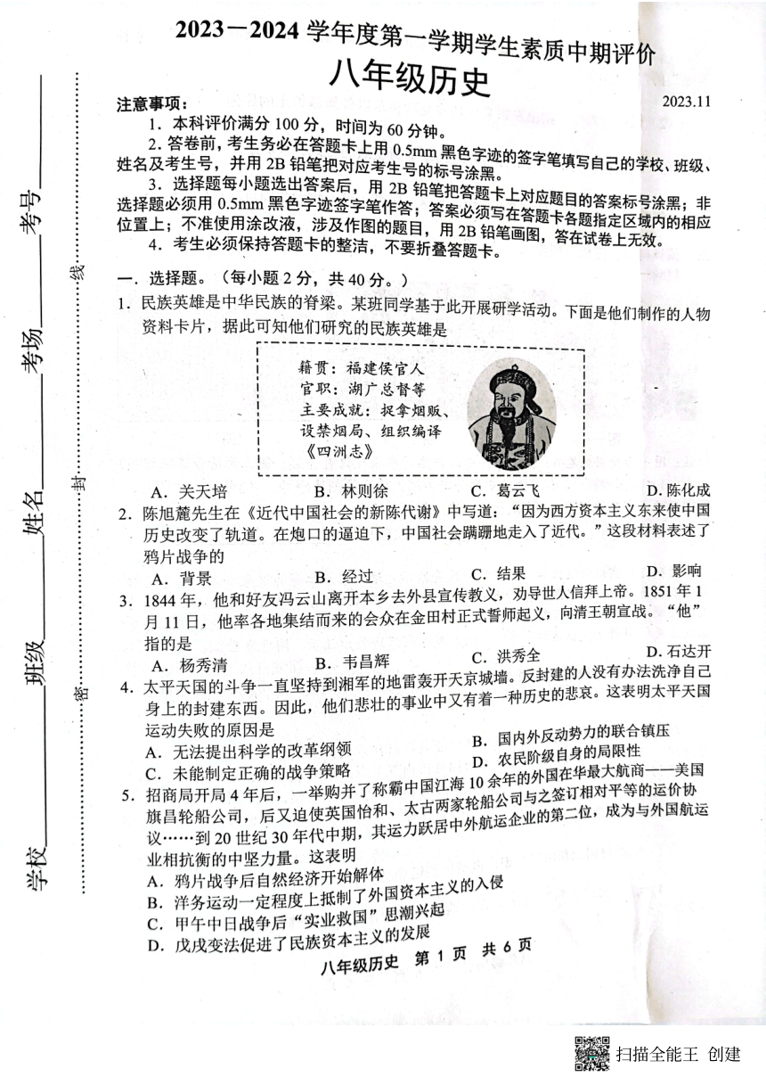 河北省唐山市路北区2023-2024学年八年级上学期期中历史试题（扫描版含答案）