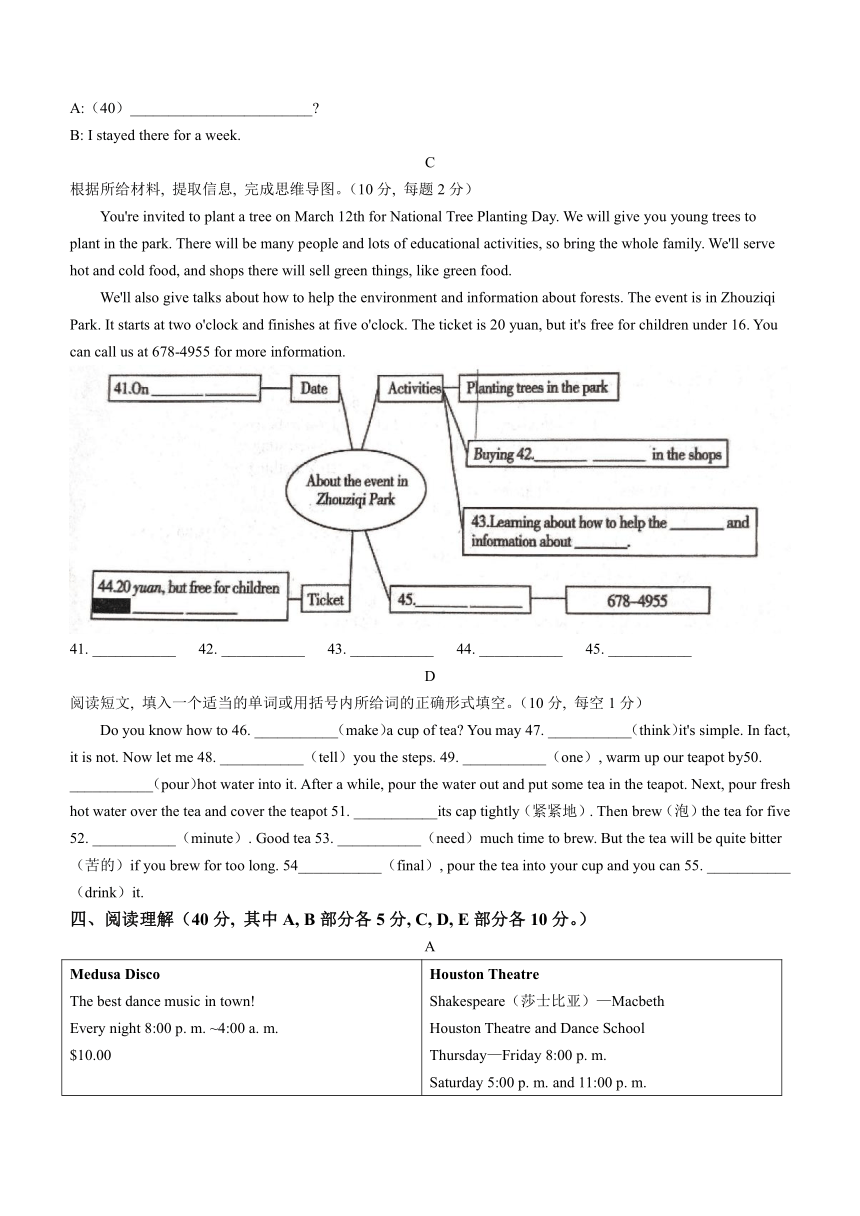 黑龙江省绥化市明水县2023-2024学年七年级上学期期末英语试题（含答案）