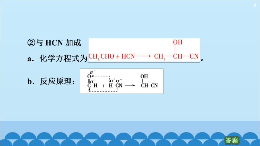 化学人教版（2019）选择性必修第三册 第3章第3节 醛 酮  课件(共74张PPT)