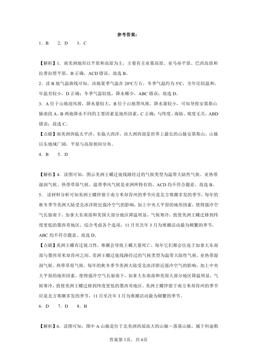 第九章西半球的国家综合复习训练（含解析）2023-2024学年人教版初中地理七年级下册