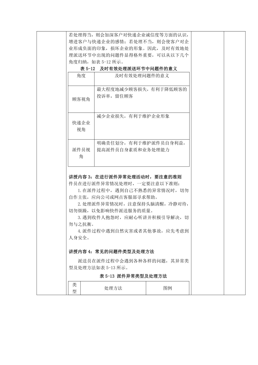 5.3快件异常情况处理 教案（表格式）-《快递实务》同步教学（电子工业版）