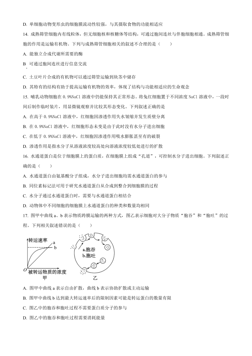 河南省南阳市2022-2023学年高二下学期期末考试生物学试题（解析版）