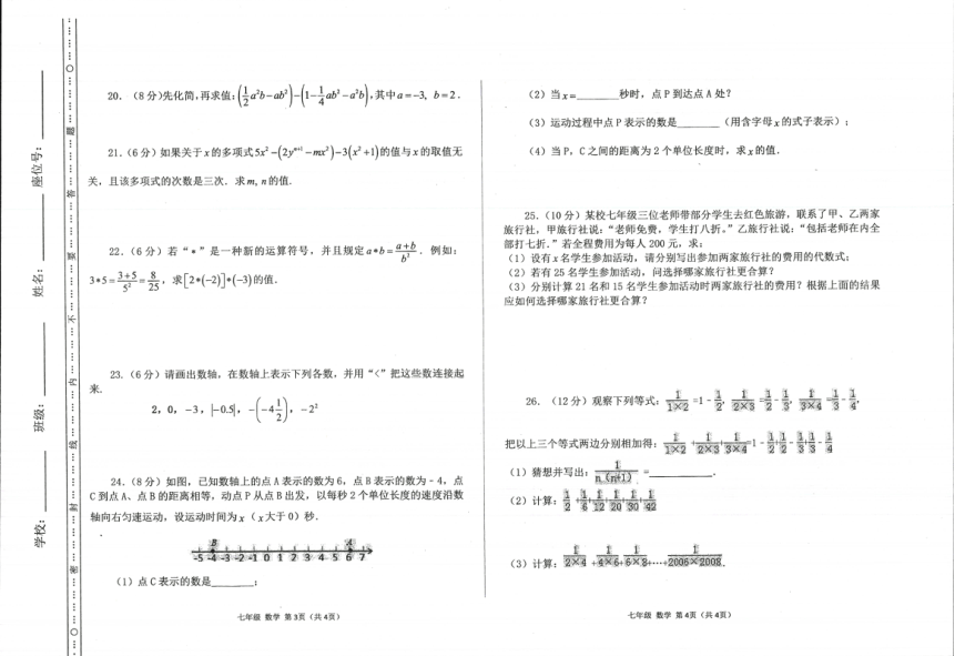 甘肃省定西市岷县2023-2024学年七年级上学期期中检测数学试卷（图片版，含答案）