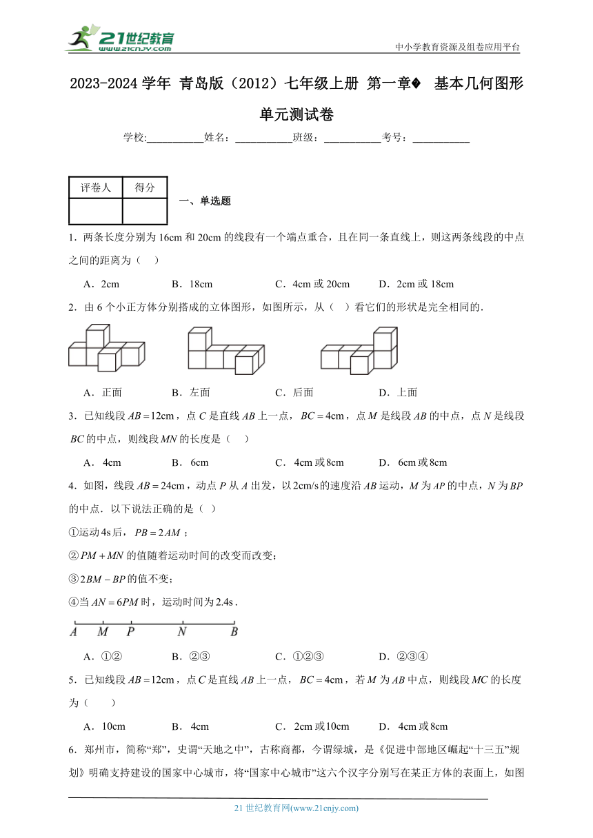 第一章 基本几何图形单元测试卷（含解析）