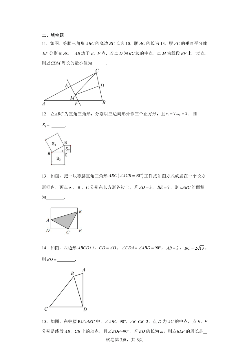 3.1勾股定理随堂练习（含答案）苏科版数学八年级上册