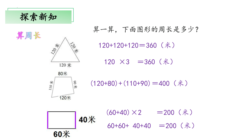 5.1《什么是周长》教学课件(共30张PPT)三年级 数学上册 北师大版