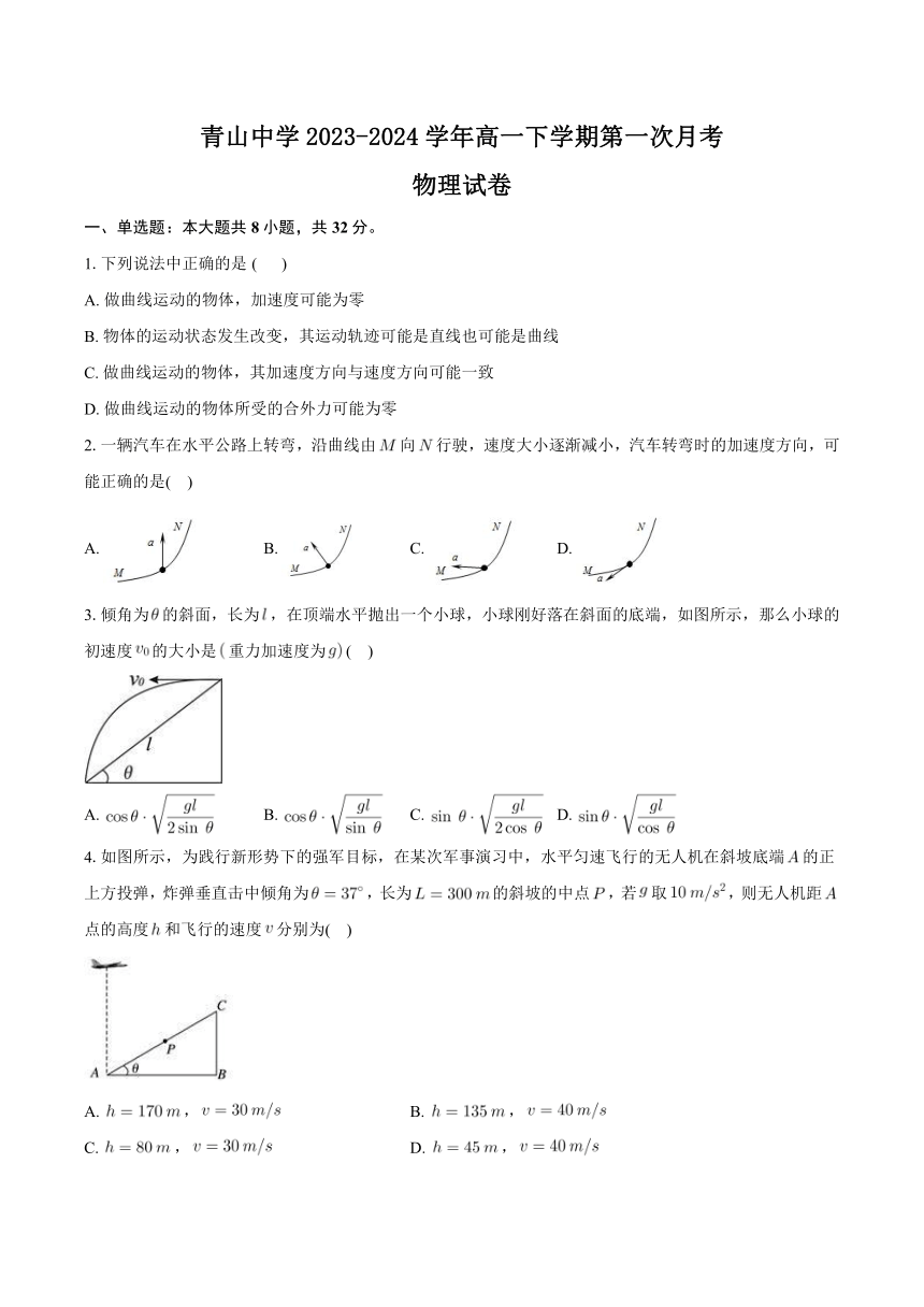 安徽省六安市金寨县青山中学2023-2024学年高一下学期第一次月考物理试题（含解析）