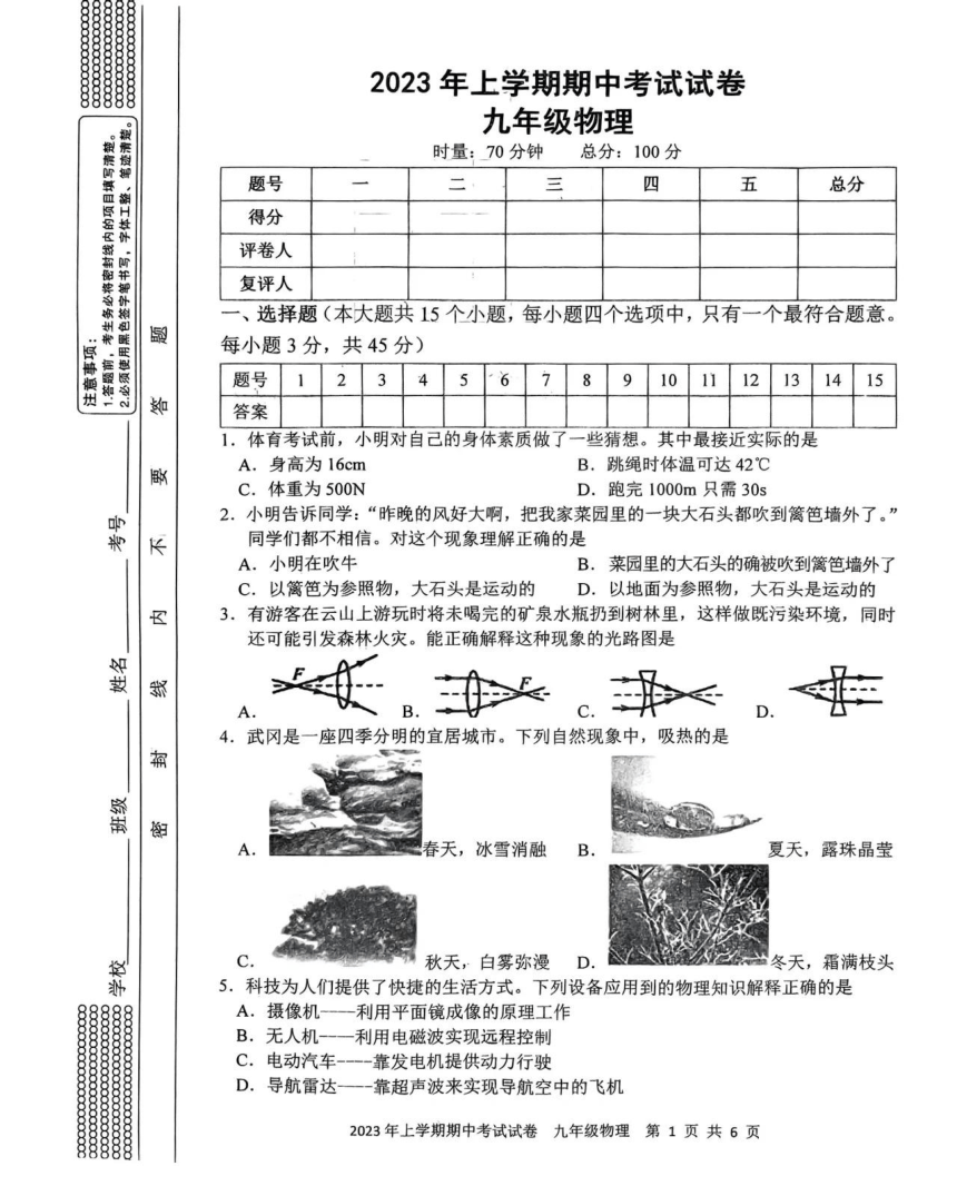 湖南省邵阳市2023年九年级上学期物理期中考试试卷（图片版，含答案）