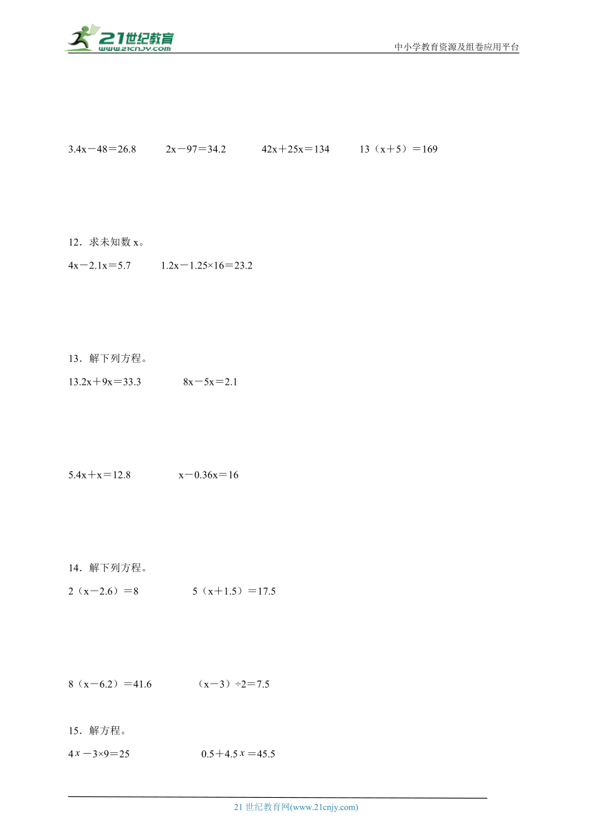 计算题特训 解方程（专项训练）数学五年级上册人教版 (含答案)