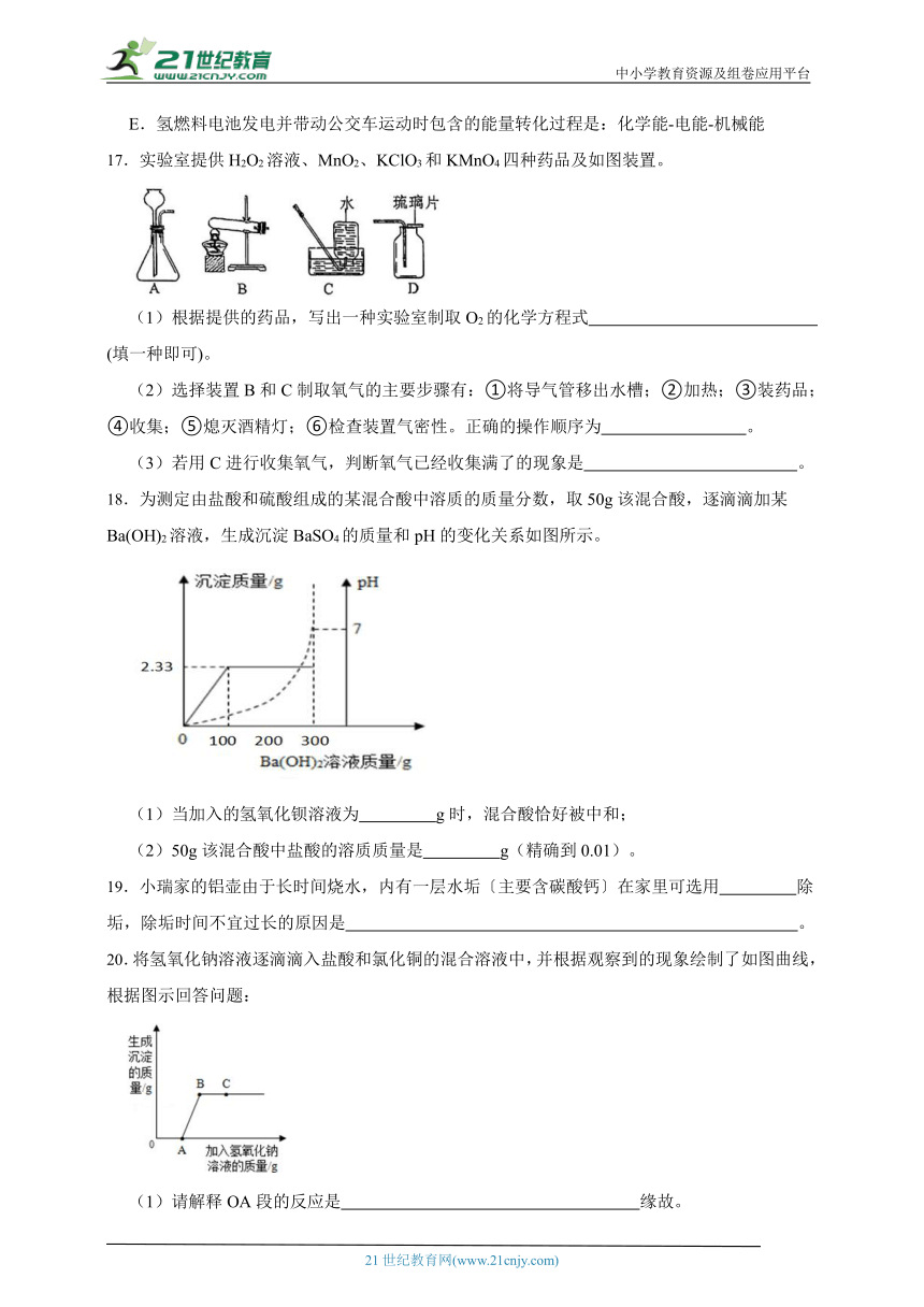 华师大版科学九年级期中练习卷1（到第四章止）（含答案）