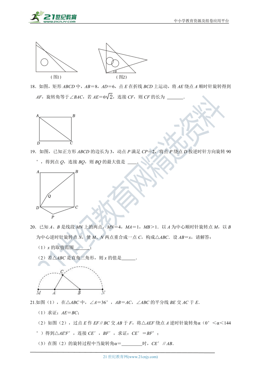 【同步分层作业】3.2图形的旋转（含解析）