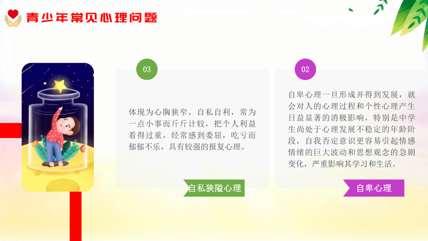 小学生主题班会 未成年自我保护培训（课件）(共23张PPT)