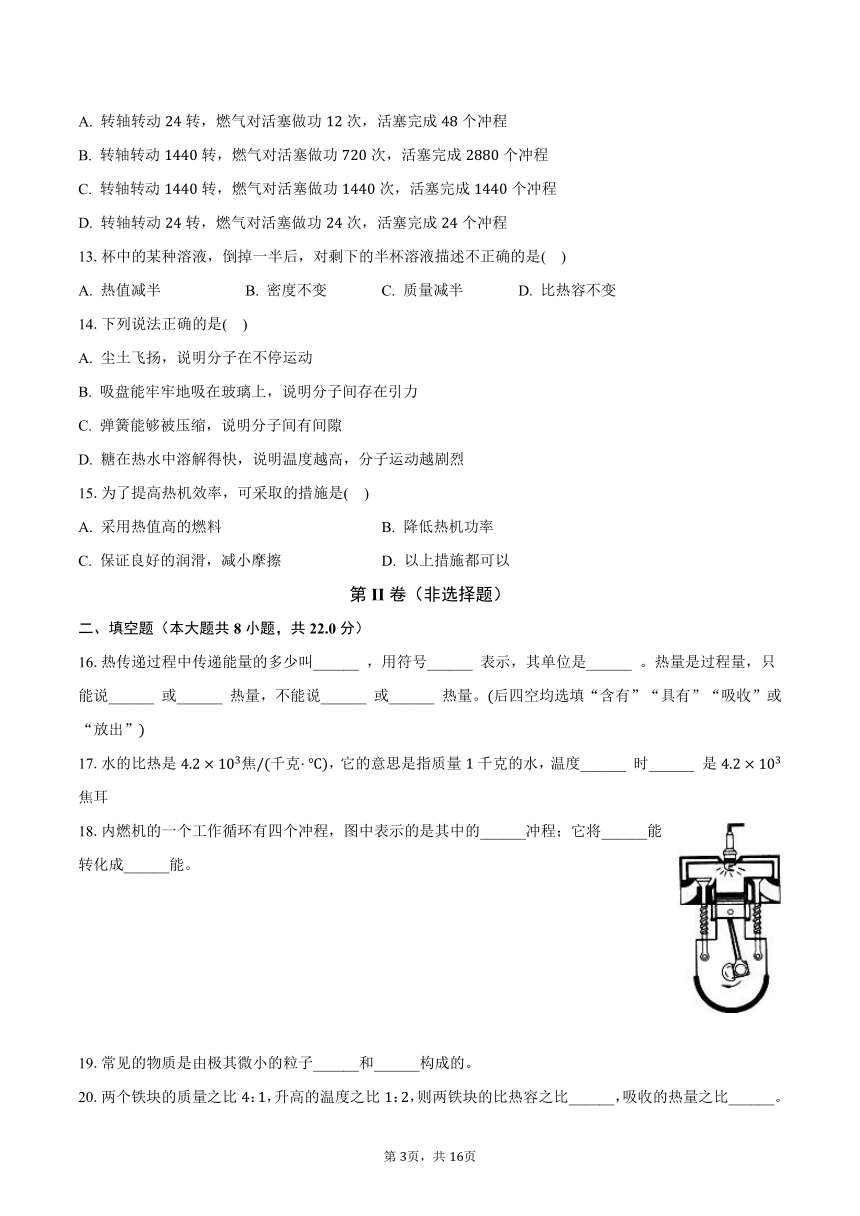 2023-2024学年甘肃省平凉市庄浪县南湖中学九年级（上）第一次月考物理试卷（含解析）