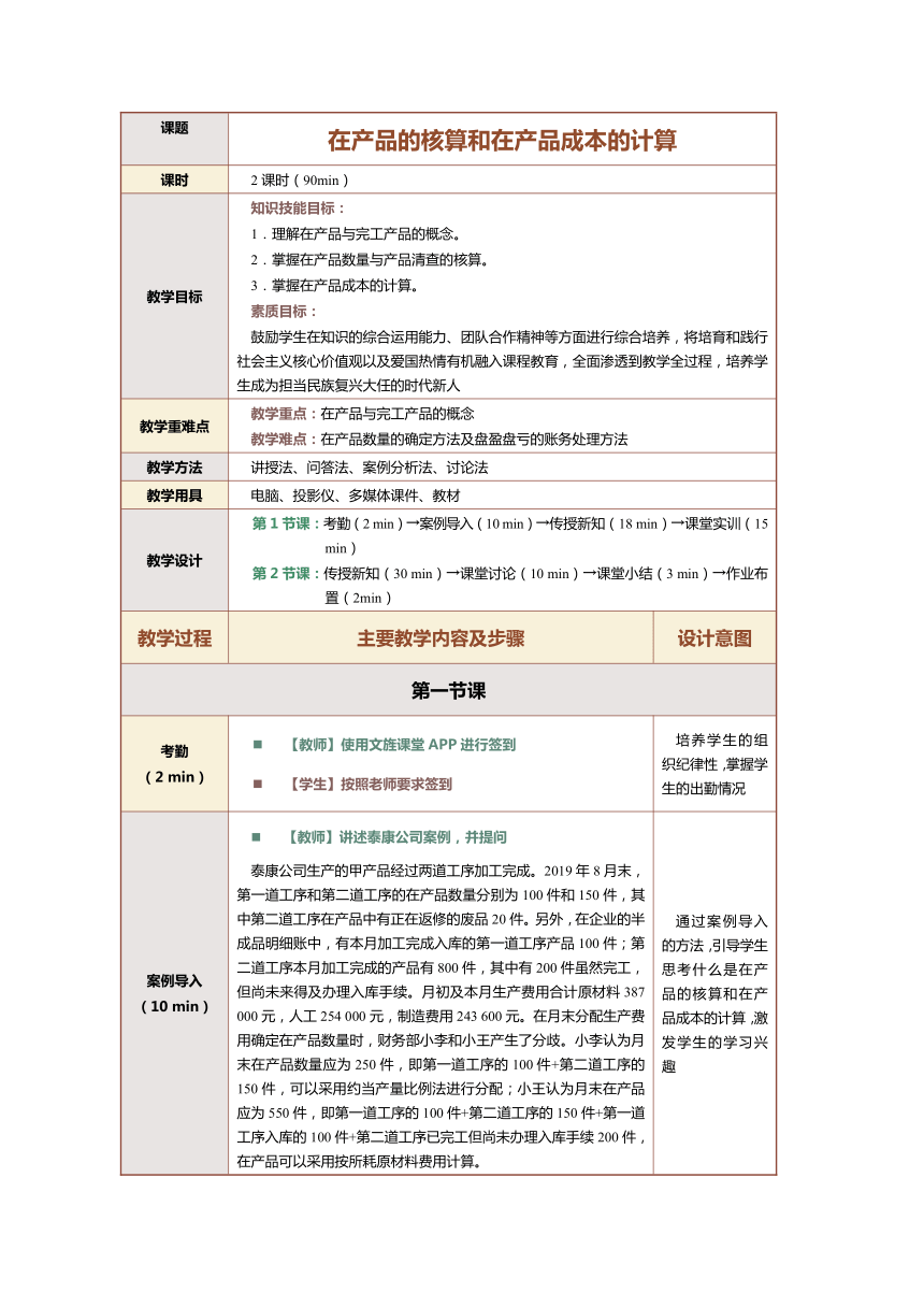 9.1在产品的核算和在产品成本的计算 教案（表格式）《成本会计实务》（江苏大学出版社）