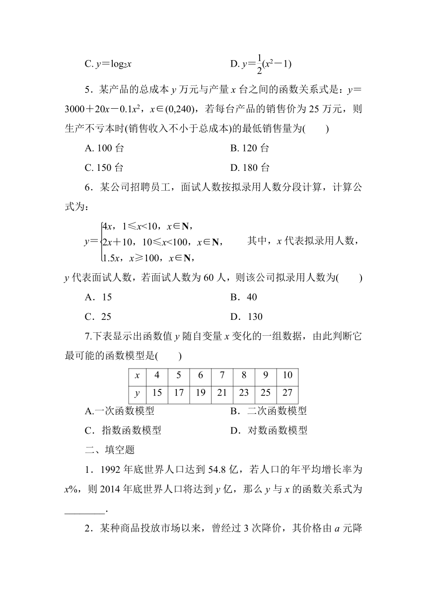 高中数学北师大版必修第一册第五章 2实际问题中的函数模型 同步练习（含解析）