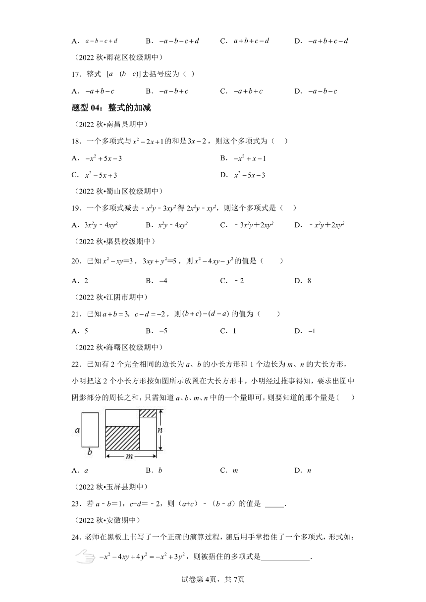 专题05整式的计算 期中专题复习（含解析）2023年秋北师大版数学七年级上册