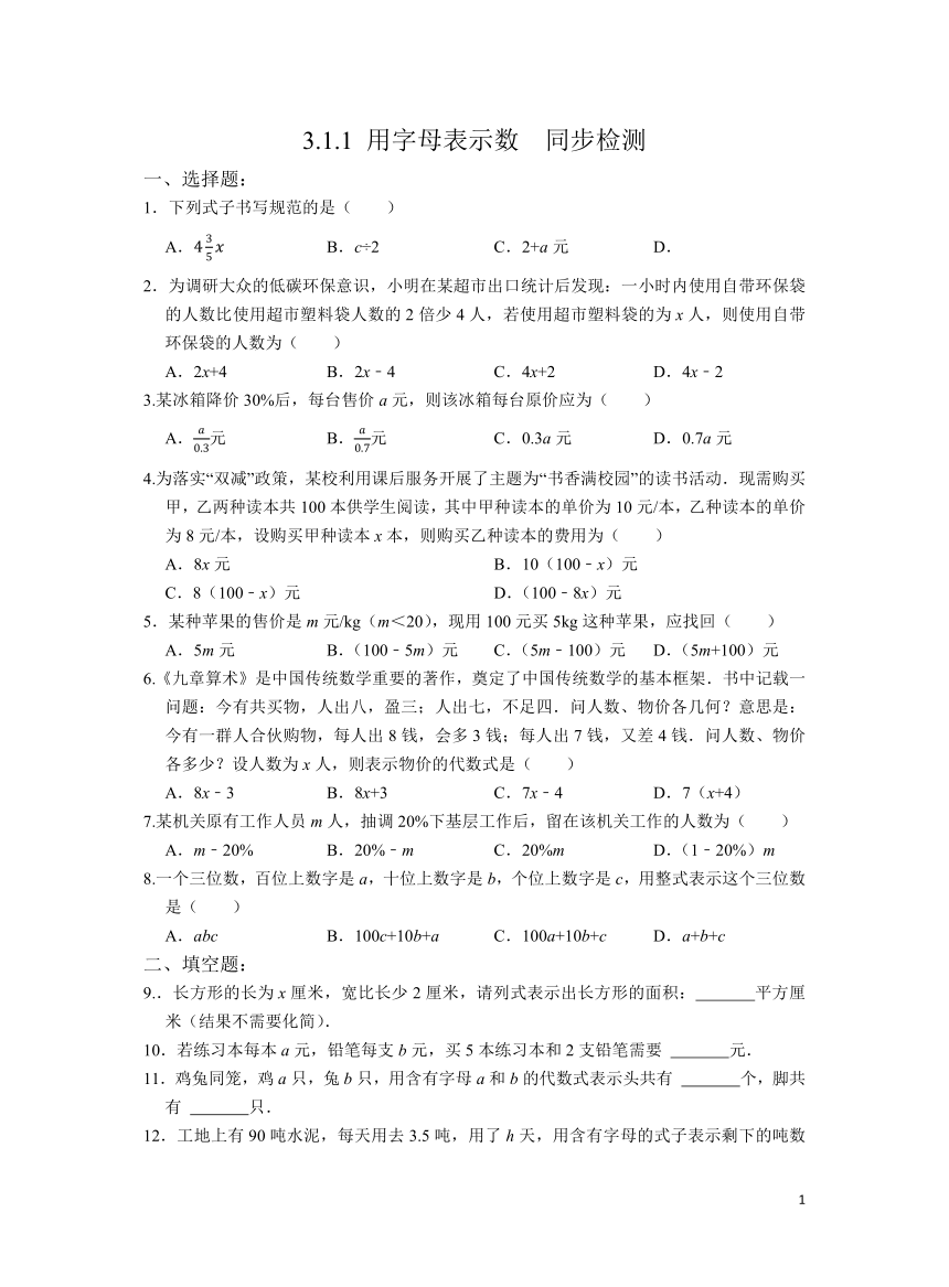 初中数学华师大版七上3.1.1用字母表示数 习题 （含解析）