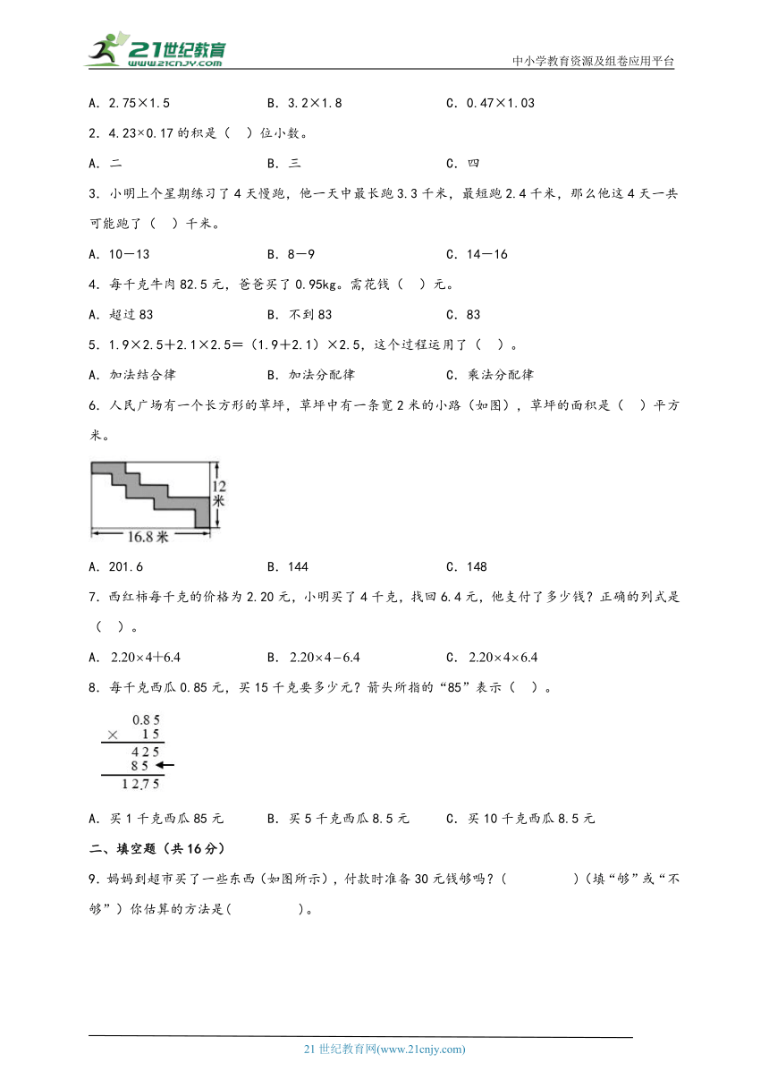 人教版五年级上册第一单元小数乘法（知识梳理+提高训练）二（学案）