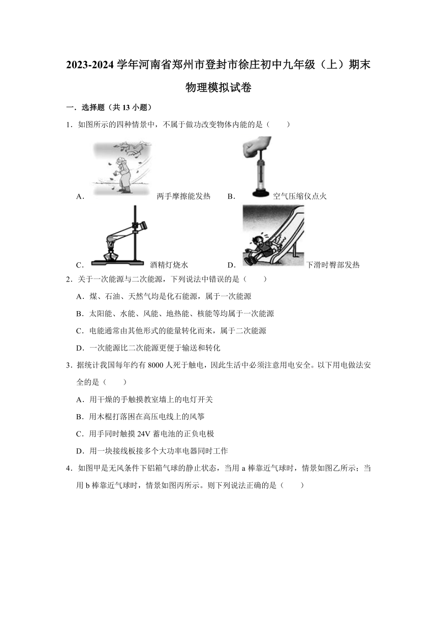 河南省郑州市登封市徐庄乡联合中学2023-2024学年九年级上学期期末物理模拟试卷（PDF版含答案）