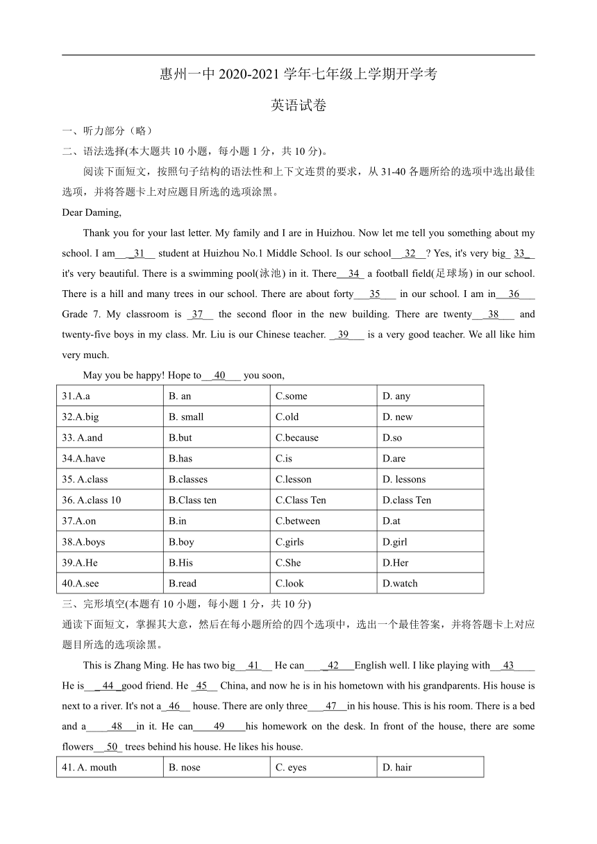 广东省惠州市第一中学2020-2021学年七年级上学期开学考试英语试卷（无答案）