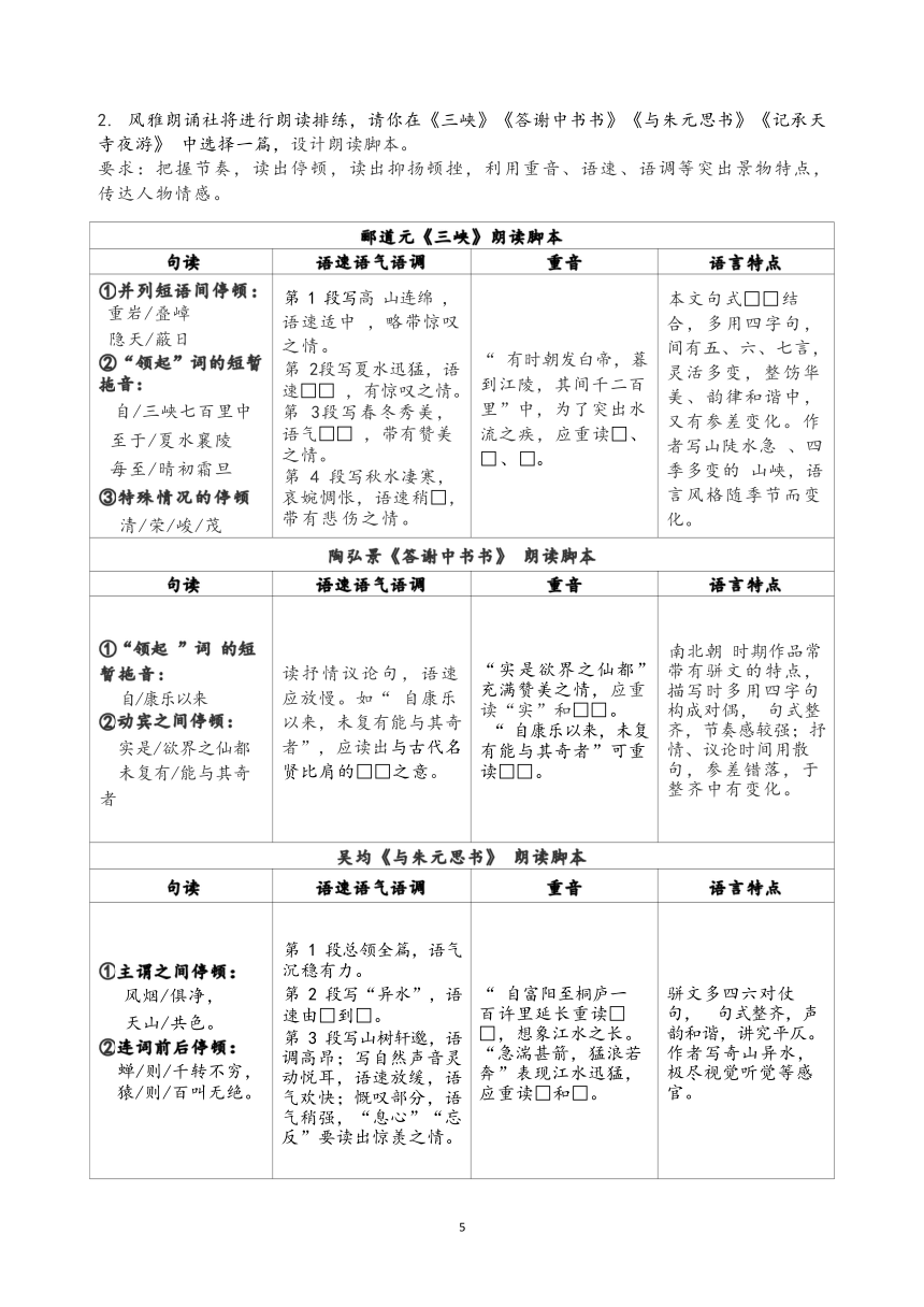 2023-2024学年度部编版语文八年级上册第三单元作业整体设计